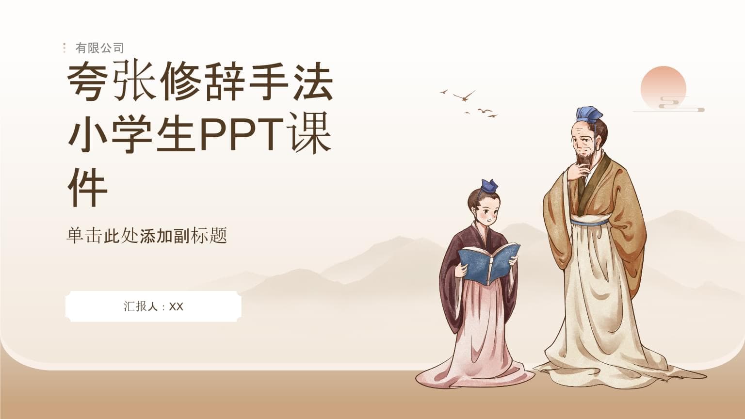 夸张修辞手法小学生PPT课件
