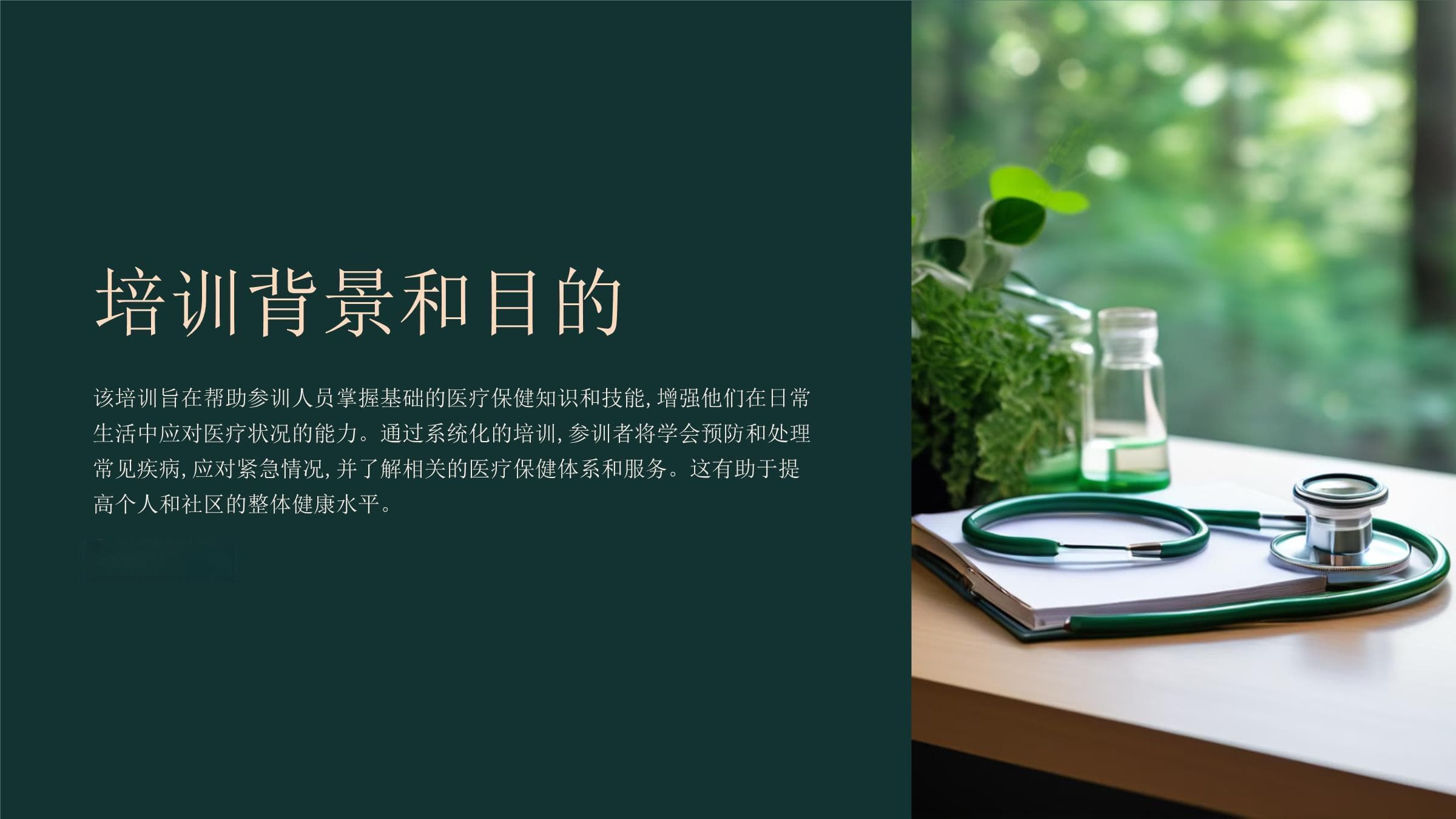 从基础医疗到急救技能：系统培训助力健康社区建设