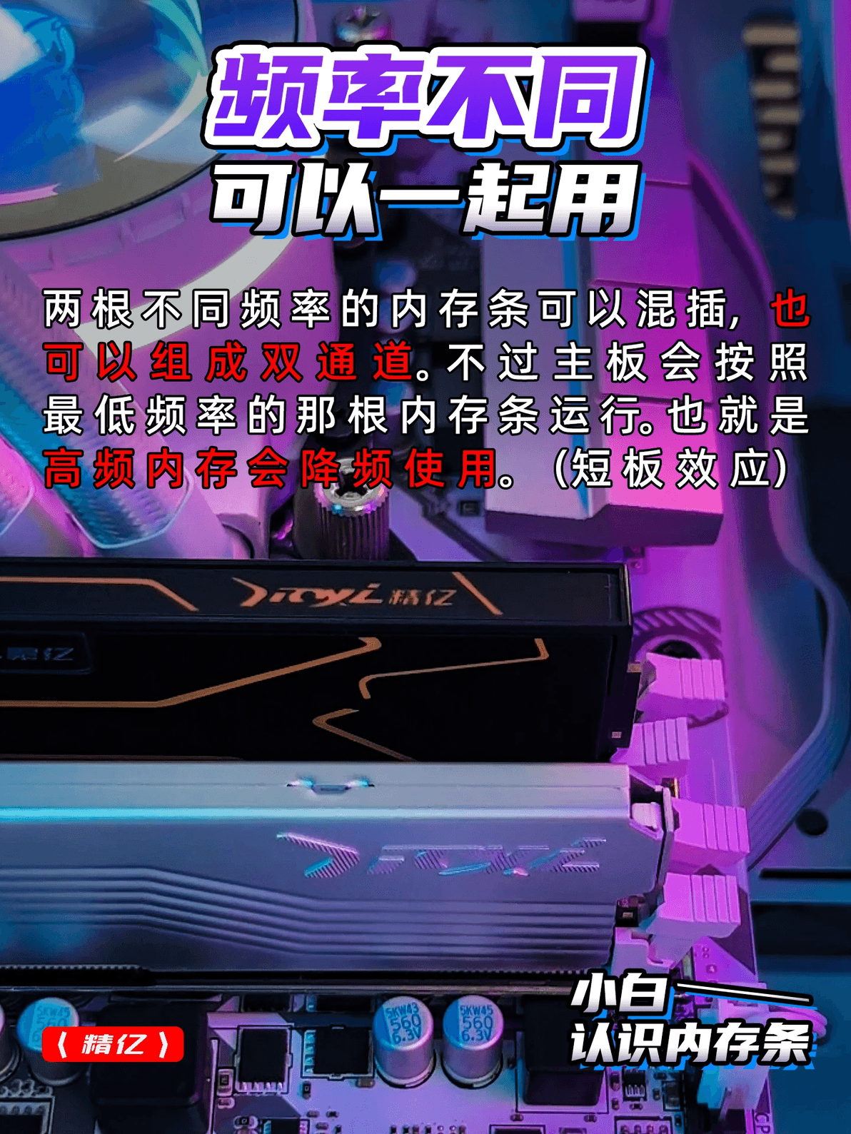 不同内存条可以混插吗？一文详解内存条混插原理与选购建议