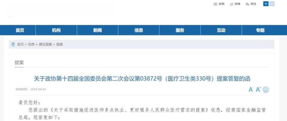 医师多点执业落地难，堵在哪？专家呼吁：医院管理者提前布局，细化管理！