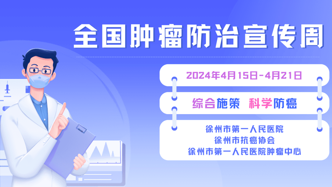 全国肿瘤防治宣传周 | 科学防癌，从健康生活方式开始