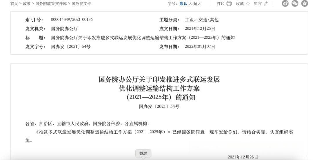 物流降本增效进行时——如何优化调整运输结构