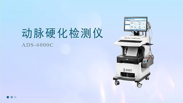 动脉硬化检测结果怎么看，偏高偏低都要警惕！