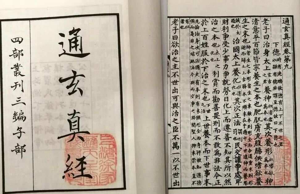 杂说：赏析《文子》经典名句，学习道家圣典中的超人智慧