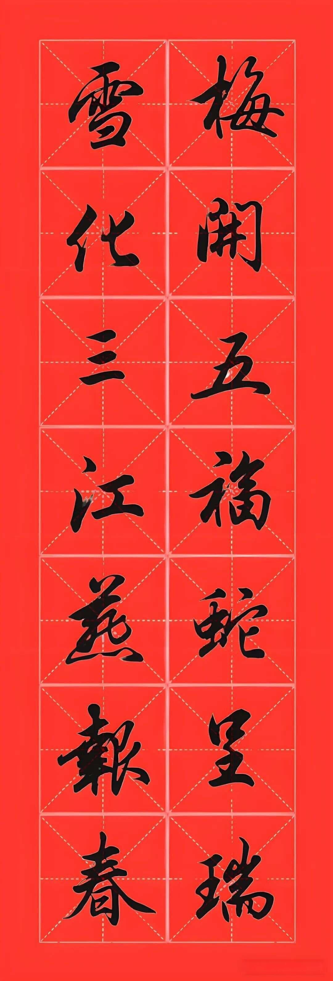 2025蛇年春联大全！颜真卿柳公权赵孟頫田英章行楷隶上百幅集字春联，赶紧收藏