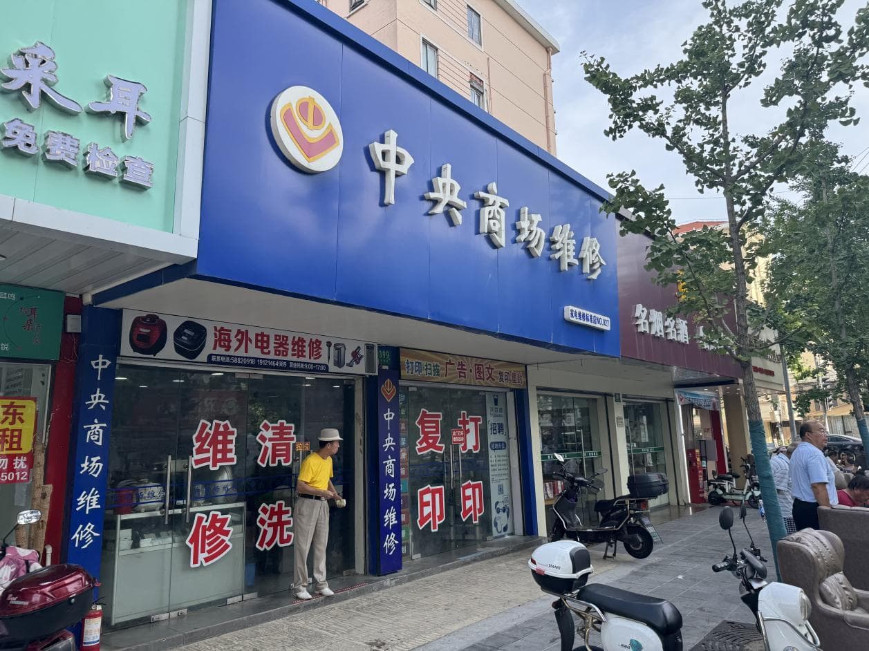 家电维修，难在哪儿？