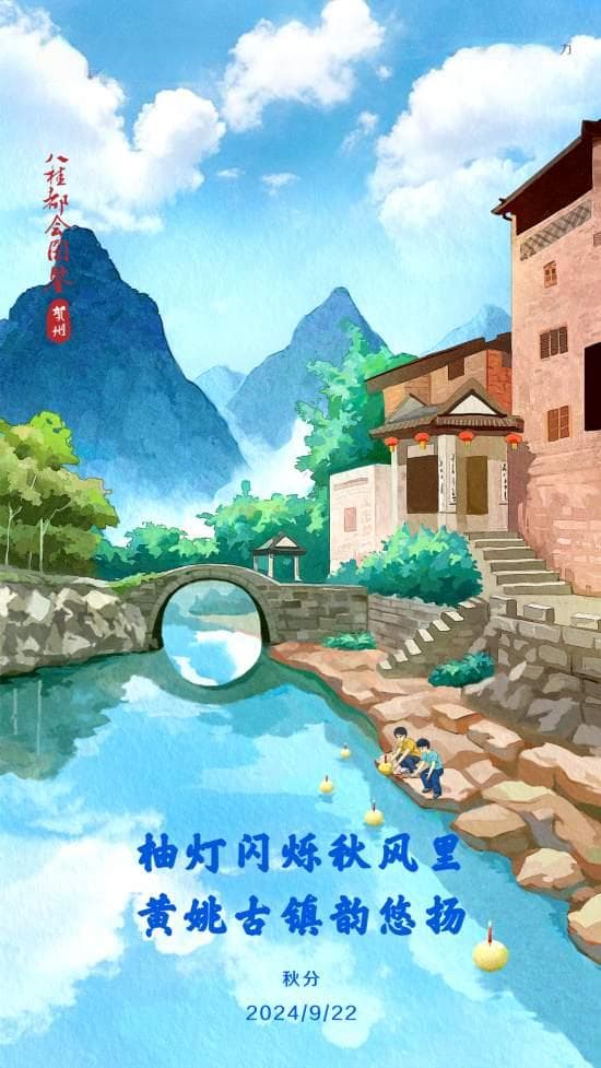 秋分｜柚灯闪烁秋风里，黄姚古镇韵悠扬
