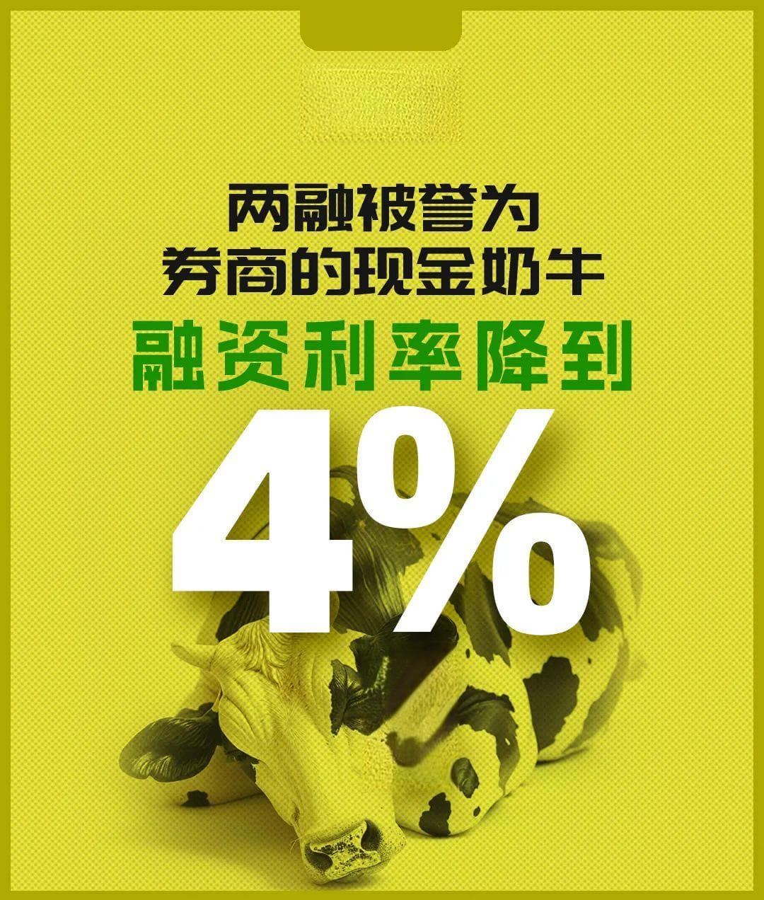 券商打响新一轮价格战：融资利率降到4%，创历史新低