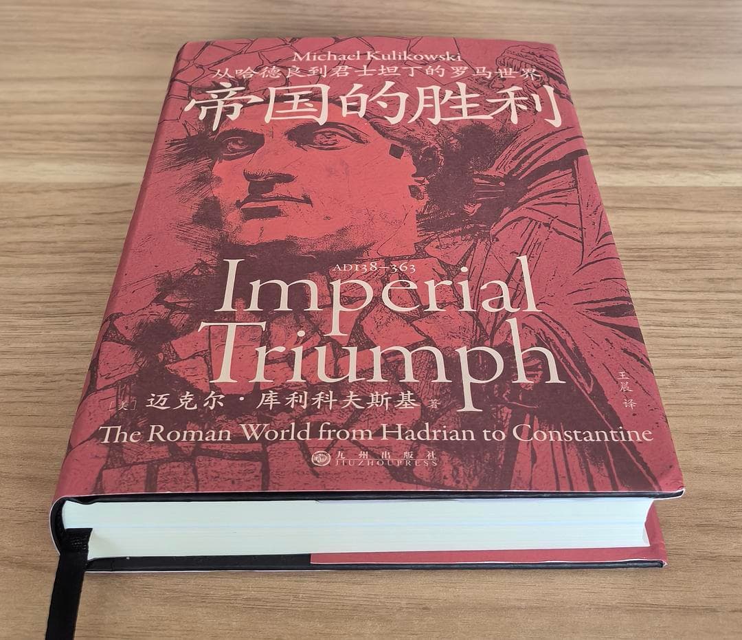 罗马帝国的辉煌时期
