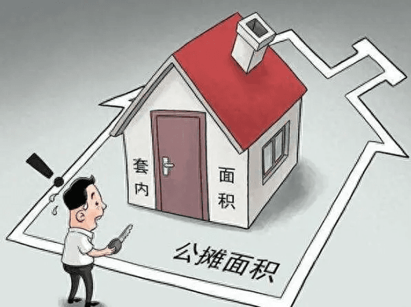 多地取消“公摊面积”：房价会涨吗？物业费怎么算？