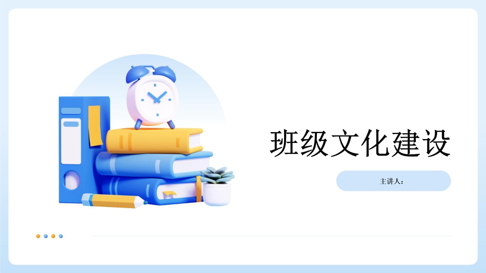 班级文化建设：内涵、重要性与实施策略