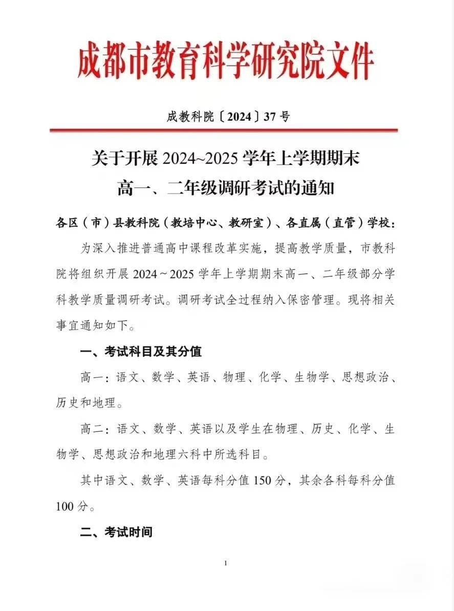 四川多地公布2025年中小学考试及寒假时间：南充仅放26天，自贡最长37天