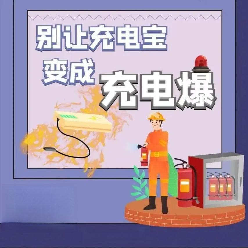 充电宝使用安全指南：从选购到应急处理全攻略