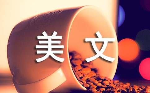 朱自清美文摘抄