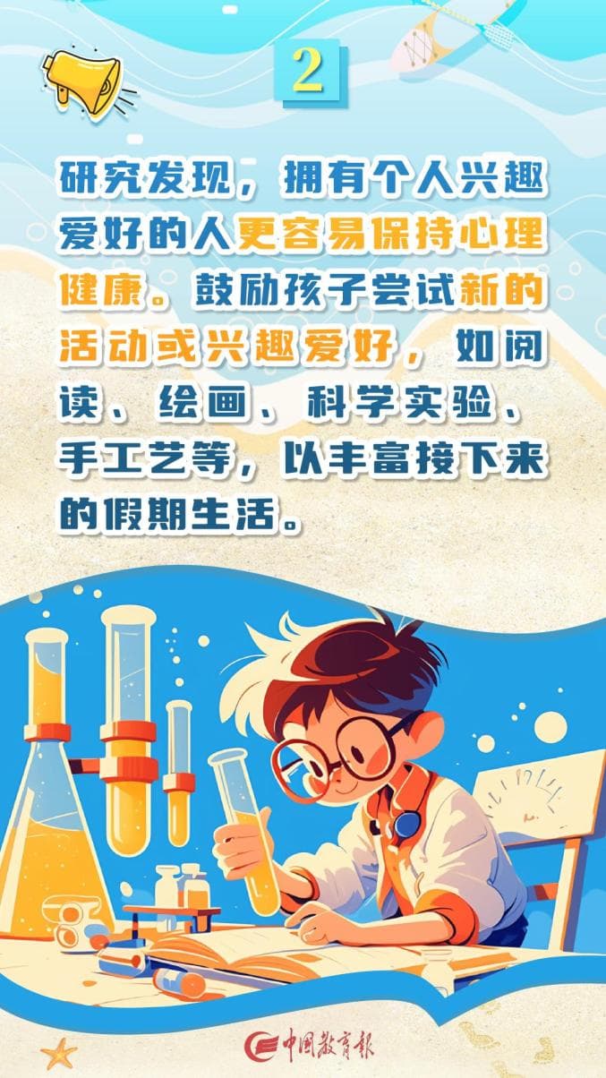 暑假接近尾声，10条学生心理调适指南一定要看
