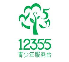 拒绝外貌偏见 12355来帮忙