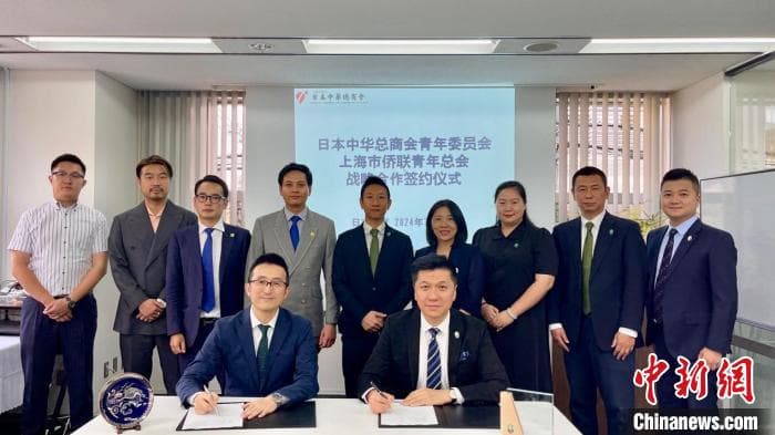 上海侨青总会赴日访问：搭建平台 促进中日民间交流