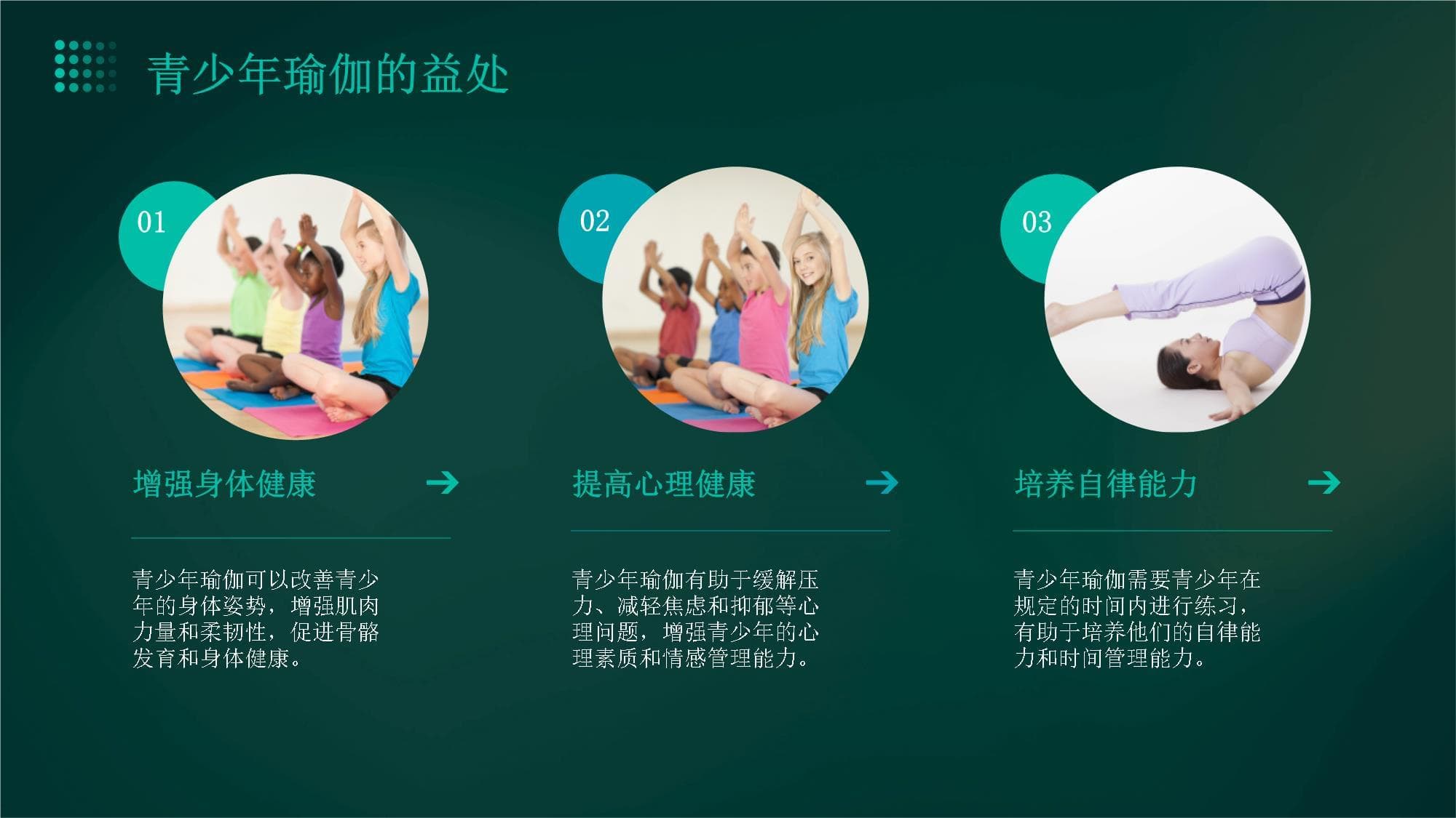 青少年瑜伽课件