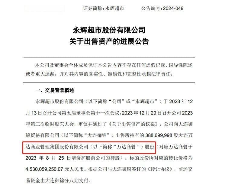 突发！大连富豪孙喜双旗下公司违约，永辉超市讨要3亿元转让款，王健林为交易担保方