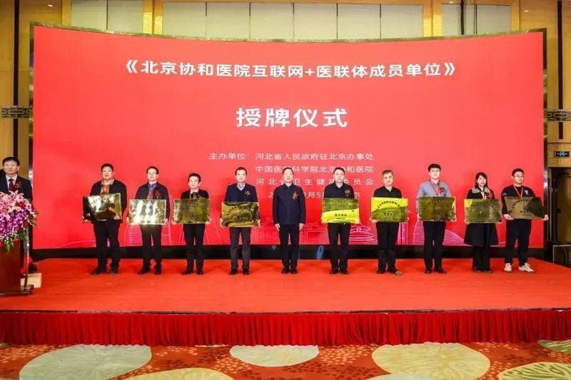 下花园区医院成为北京协和医院"互联网+医联体"成员单位