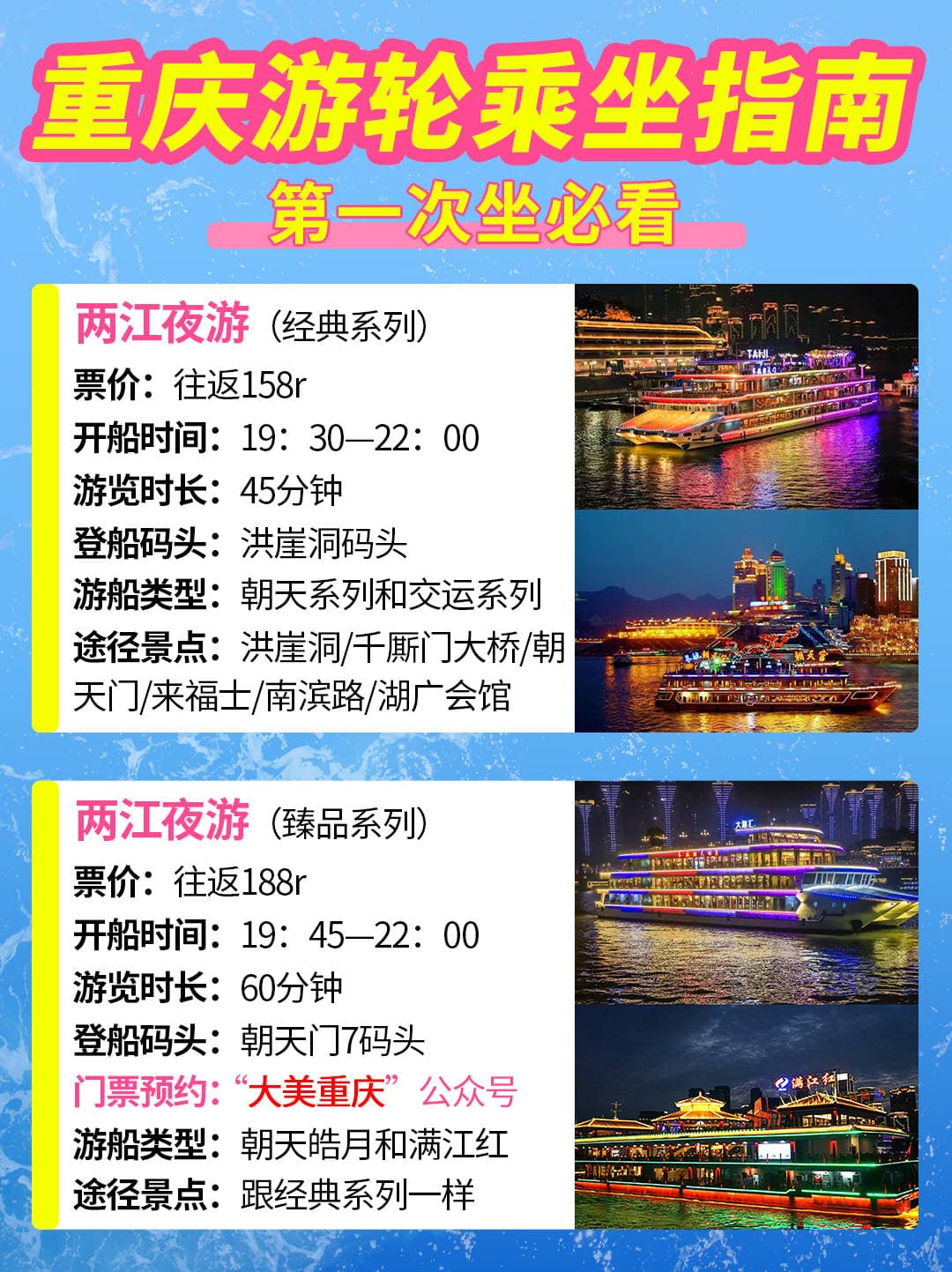 重庆两江游船票攻略（含两江小渡）！附游轮时刻表+登船码头+游览路线，超全
