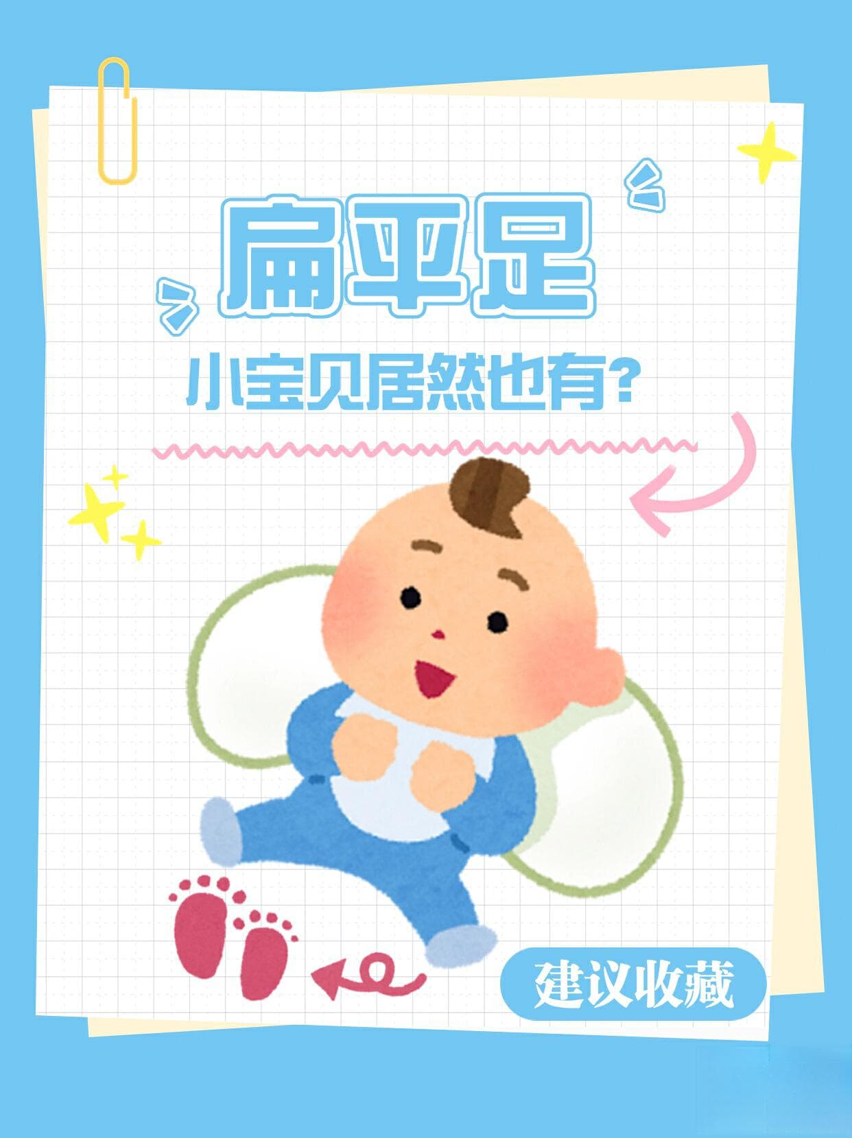 惊！婴儿也会有扁平足？家长必知的足部发育指南