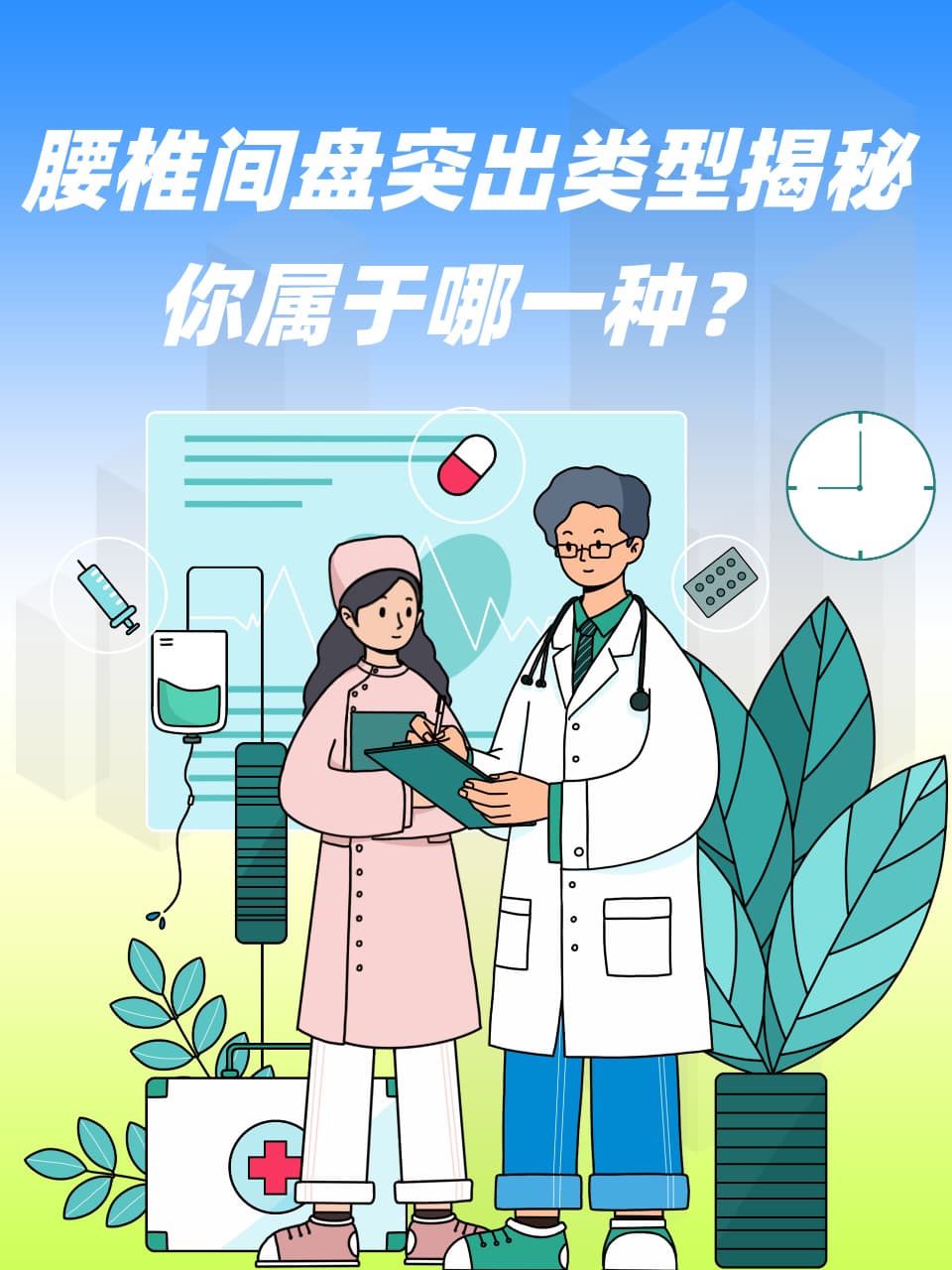 腰椎间盘突出类型揭秘，你属于哪一种？