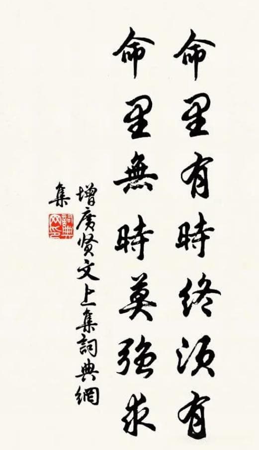 “命里有时终须有、命里无时莫强求。”大多人都理解错了。
