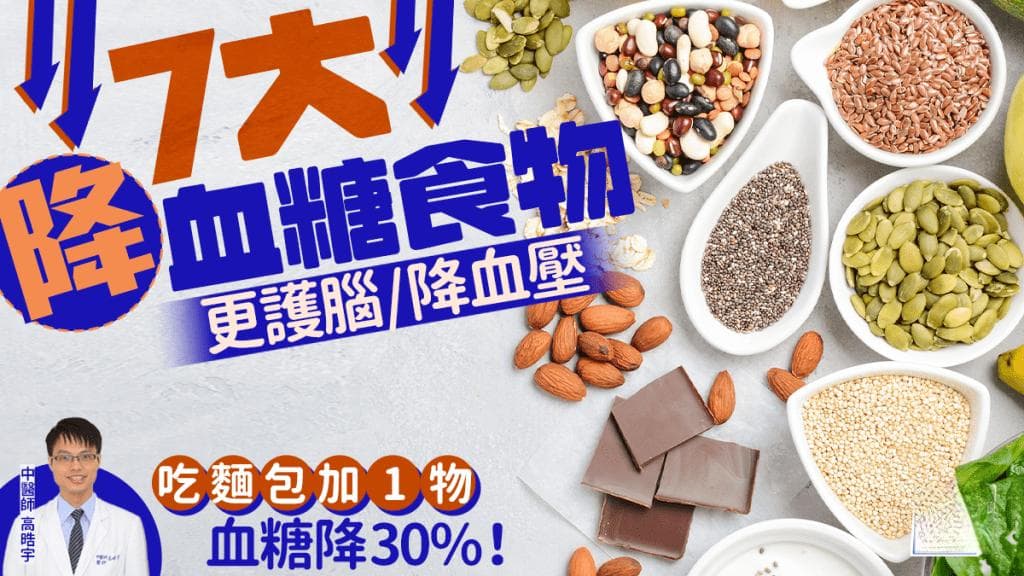 中医师推荐：7种食材科学食用降血糖