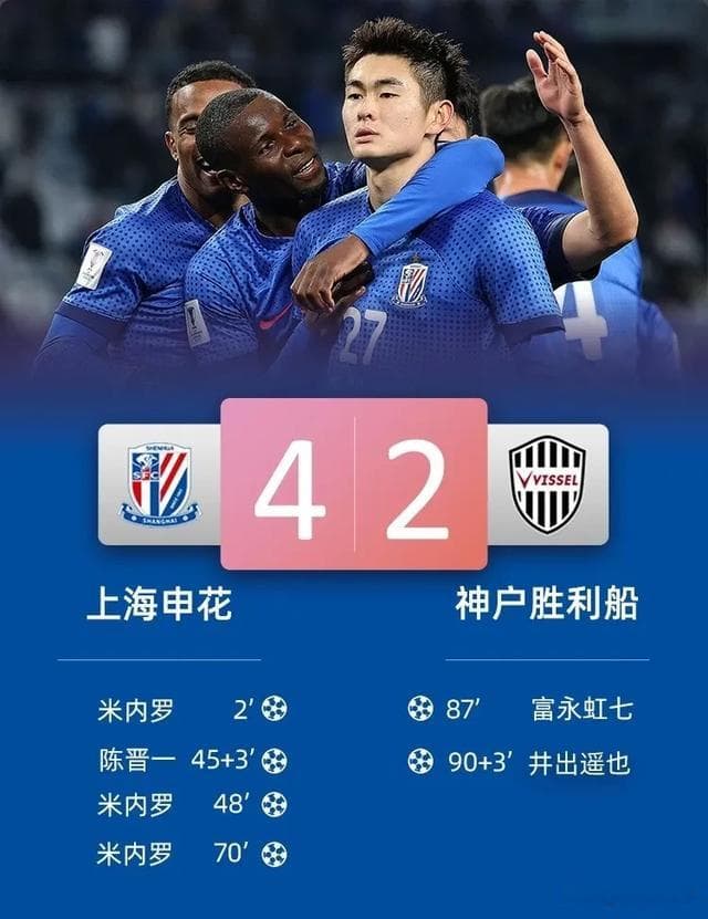 申花4-2大胜神户未能晋级淘汰赛，这不是一场胜利却是中超的胜利
