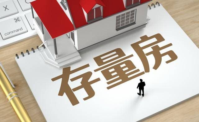 33城收购存量房做保障房进展如何？业内人士：定价是关键，太低房企会赔本