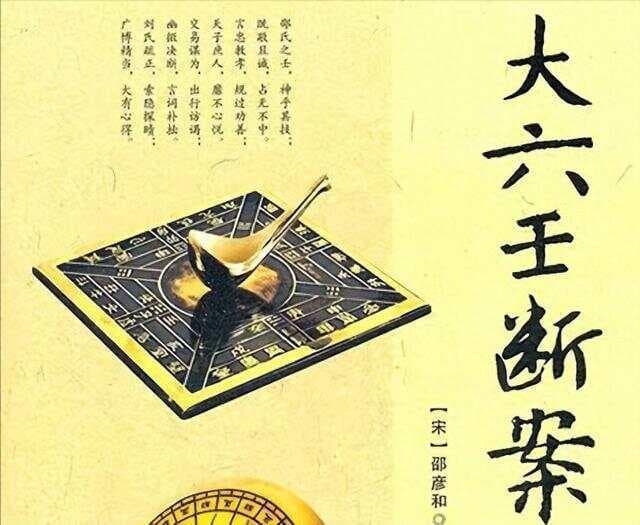 上古三式之一：大六壬的神秘之处