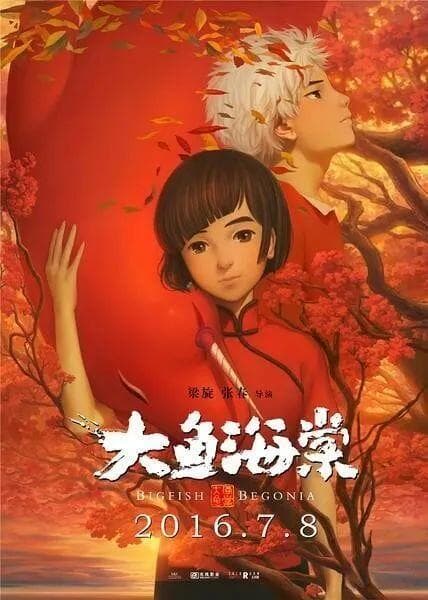 深度解析电影《大鱼海棠》：爱与牺牲的东方寓言