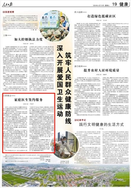 南京推进家庭医生签约服务 形成一体化健康管理服务模式