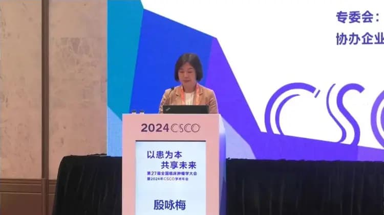 2024 CSCO年会 | 殷咏梅教授：乳腺癌的内科治疗进展