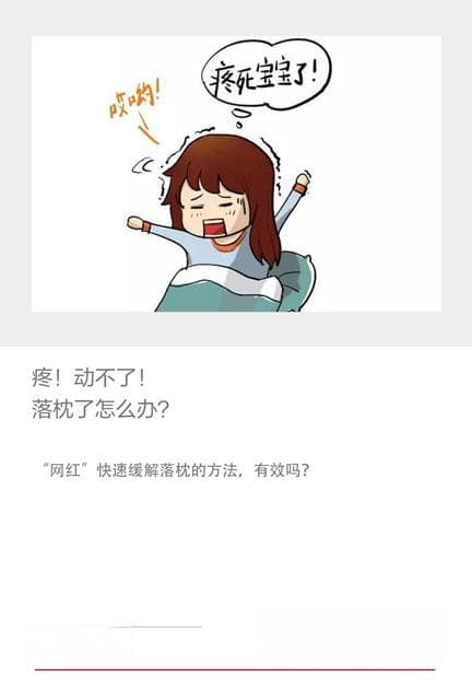 疼！动不了！落枕了怎么办？
