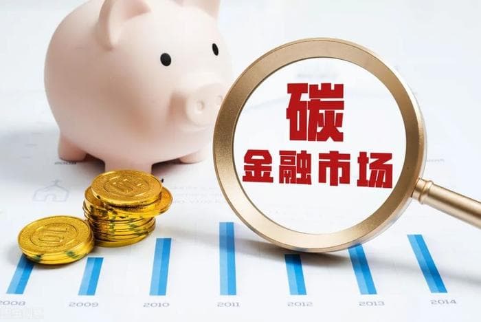 碳金融发展创新 助“双碳”目标实现