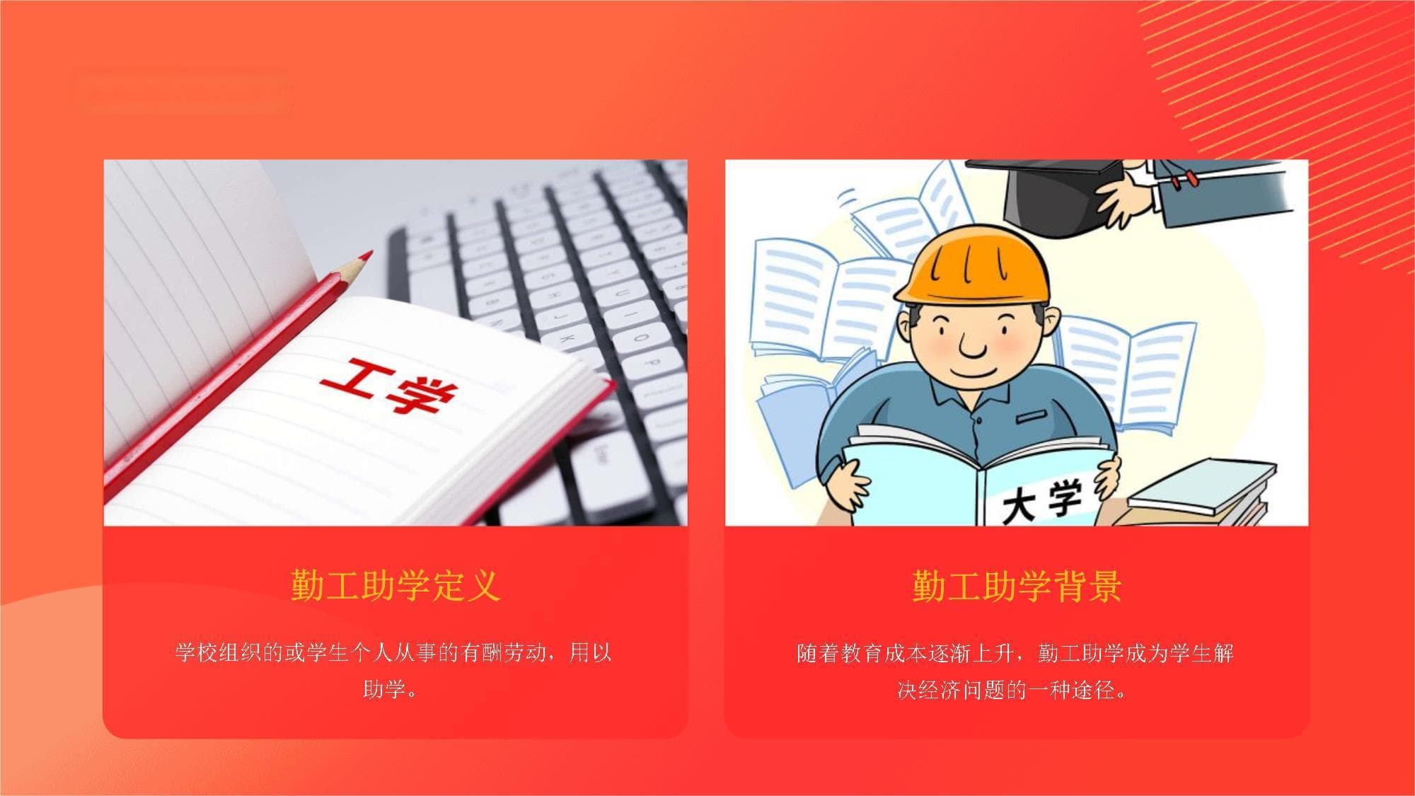 勤工助学安全指南：风险防范与权益保护
