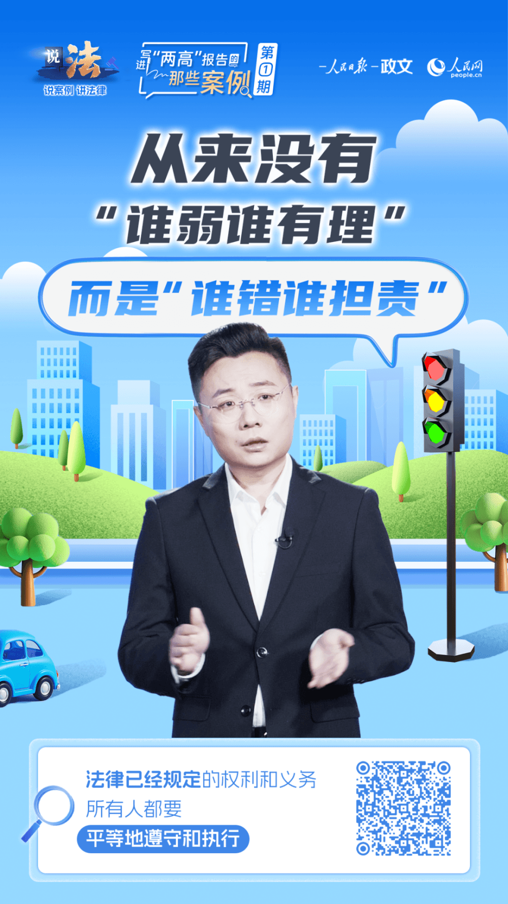 说法·写进报告的那些案例 | “人撞车”引发的交通肇事案打破“谁弱谁有理”