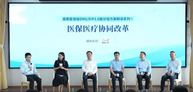 医保支付方式改革升级，国家医保局直播解读2.0版方案