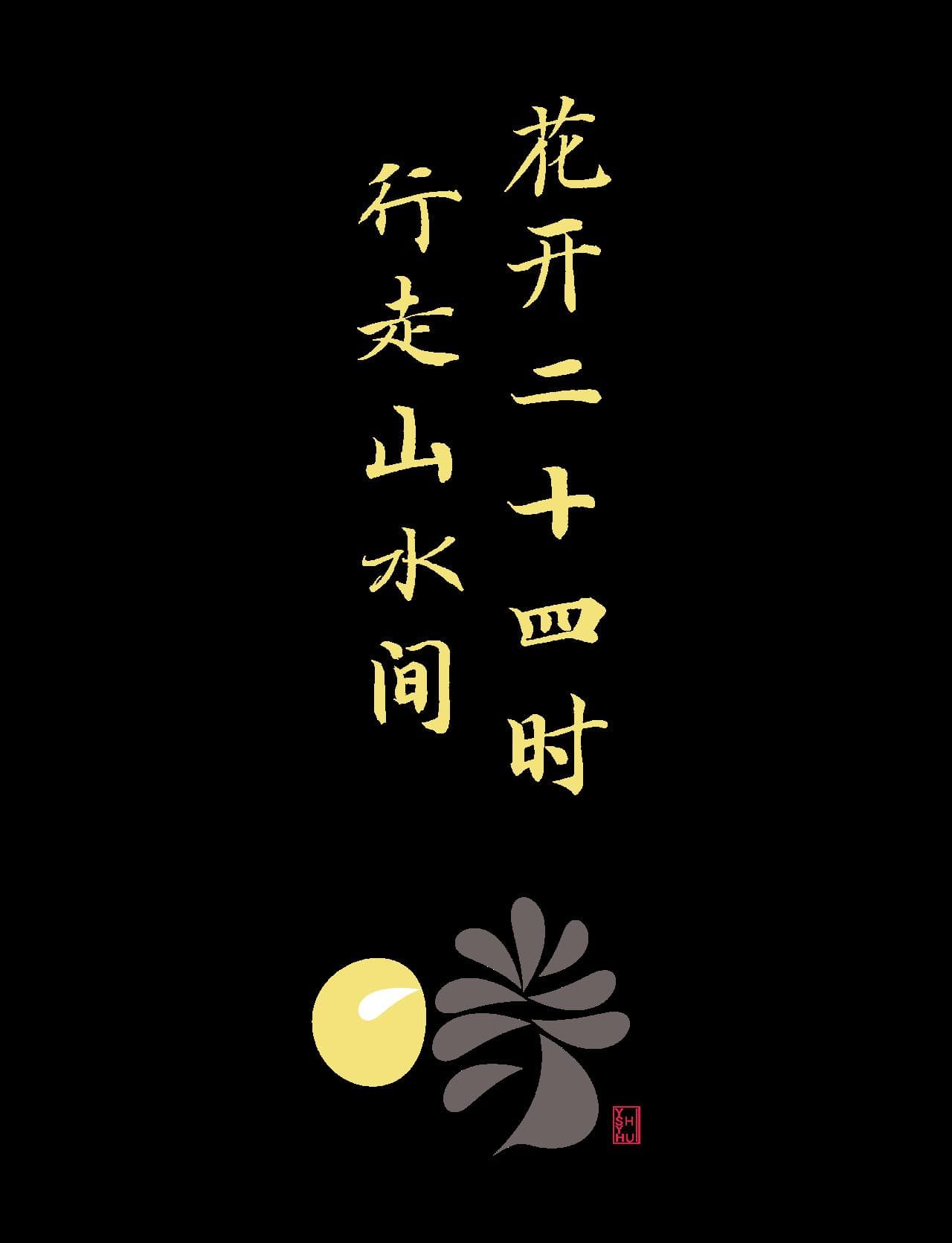 2024二十四节气 一时一卉 | 秋分:去桂林，不觉桂花开