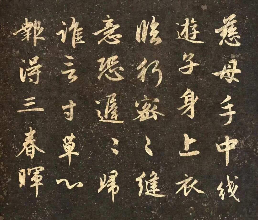 《游子吟》赏析：孟郊笔下的母爱与感恩
