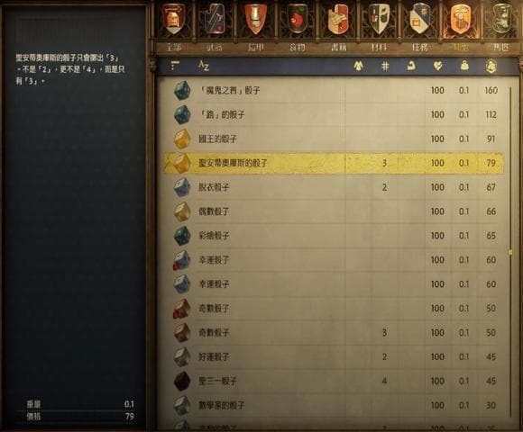 天国：拯救 2 - 玩骰子获胜策略与技巧
