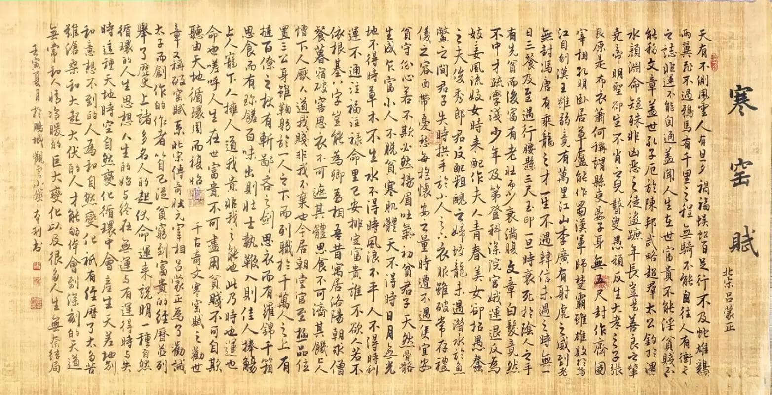 《寒窑赋》原文、翻译及解读