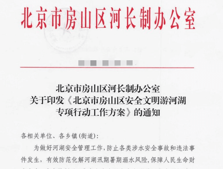 房山区多措并举开展防溺水工作