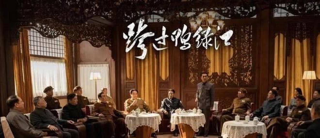 《跨过鸭绿江》开播，教材般的史实使抗美援朝的真相历历在目！