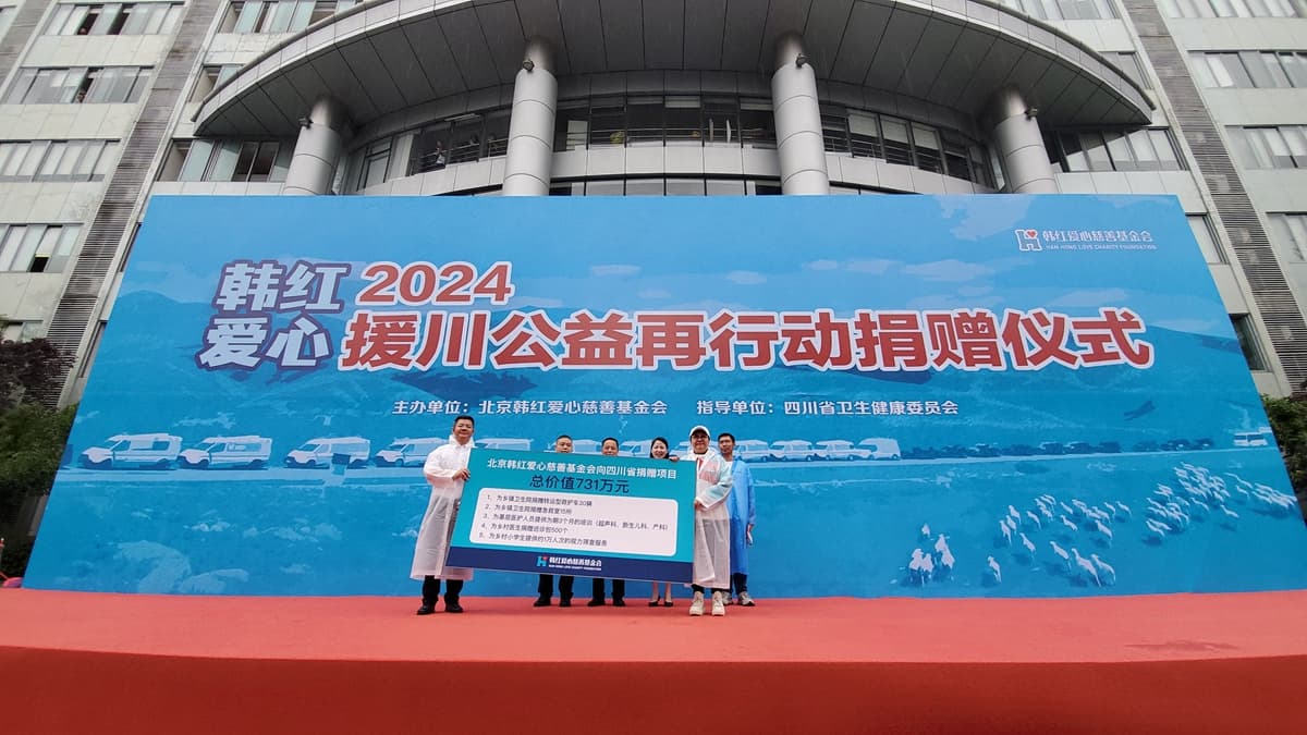 韩红基金会向四川捐赠731万元物资 未来将在蓉设立应急救援培训点