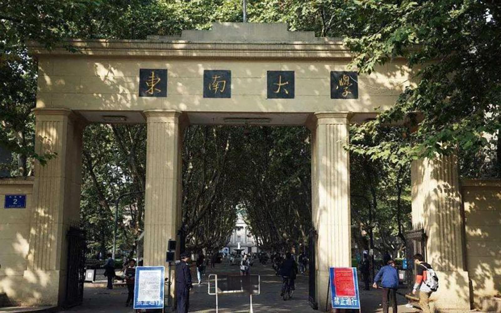 东南大学全国排名和最强专业解析