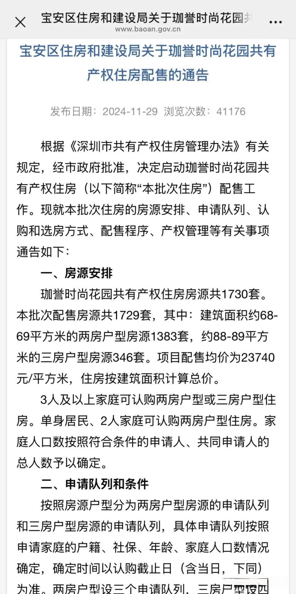 深圳首批共有产权房引发抢购热潮，珈誉时尚花园成市场焦点