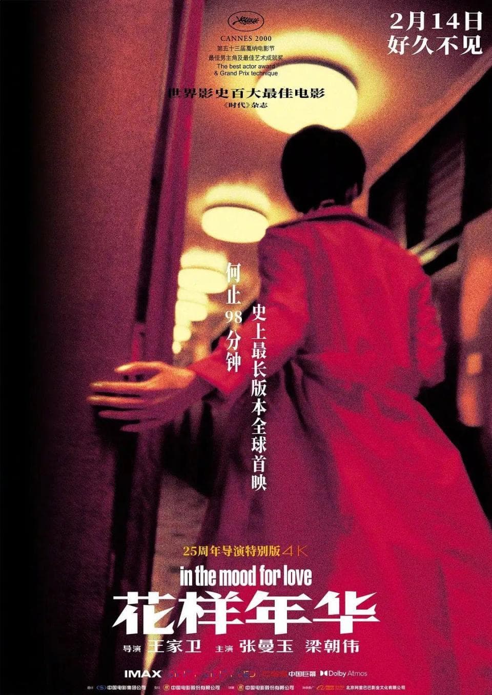 加五分钟重映破3000万！王家卫藏了25年的片段有何魔力？